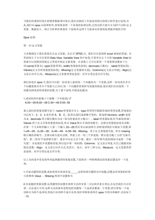 用spss处理调查问卷分析