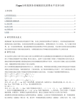 用spss分析我国各省城镇居民消费水平差异