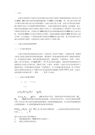 用SPSS进行主成分分析