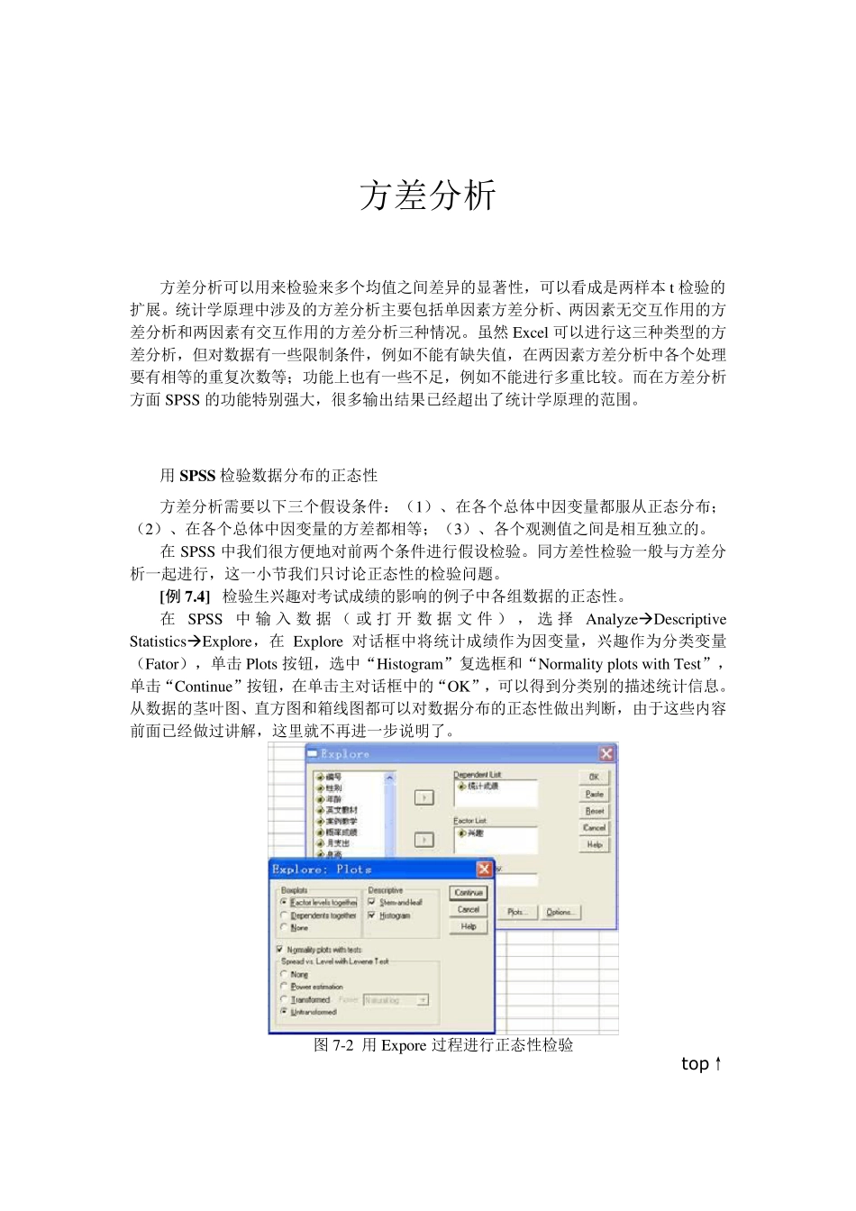 用SPSS进行单因素方差分析和多重比较_第1页