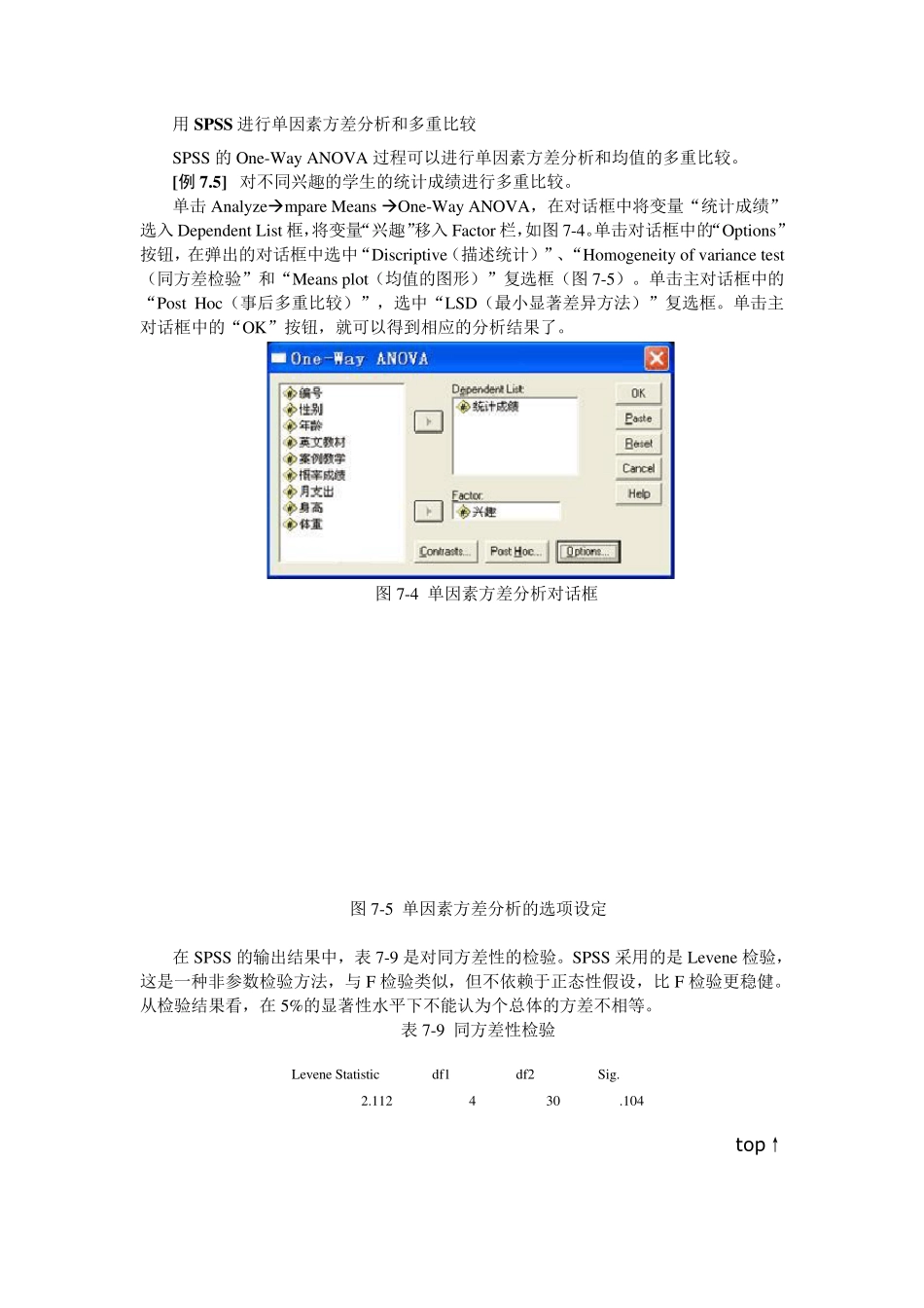 用SPSS进行单因素方差分析和多重比较_第3页