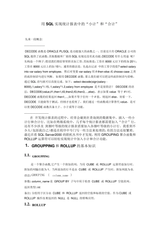 用SQL实现统计报表中的“小计”和“合计”