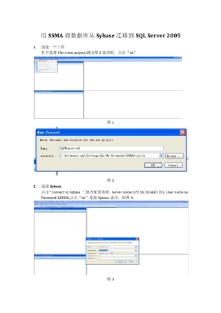 用SSMA将数据库从Sybase迁移到SQLServer2005