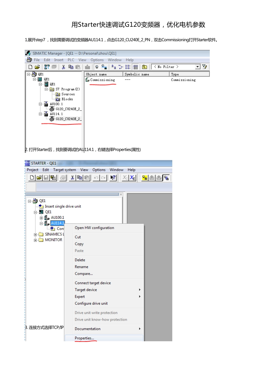 用Starter快速调试G120变频器,优化电机参数_第1页