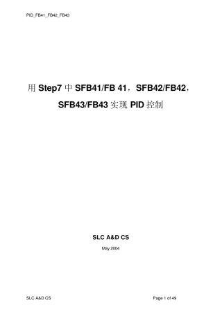 用Step7中SFB41FB41SFB42FB42SFB43FB43实现PID控制