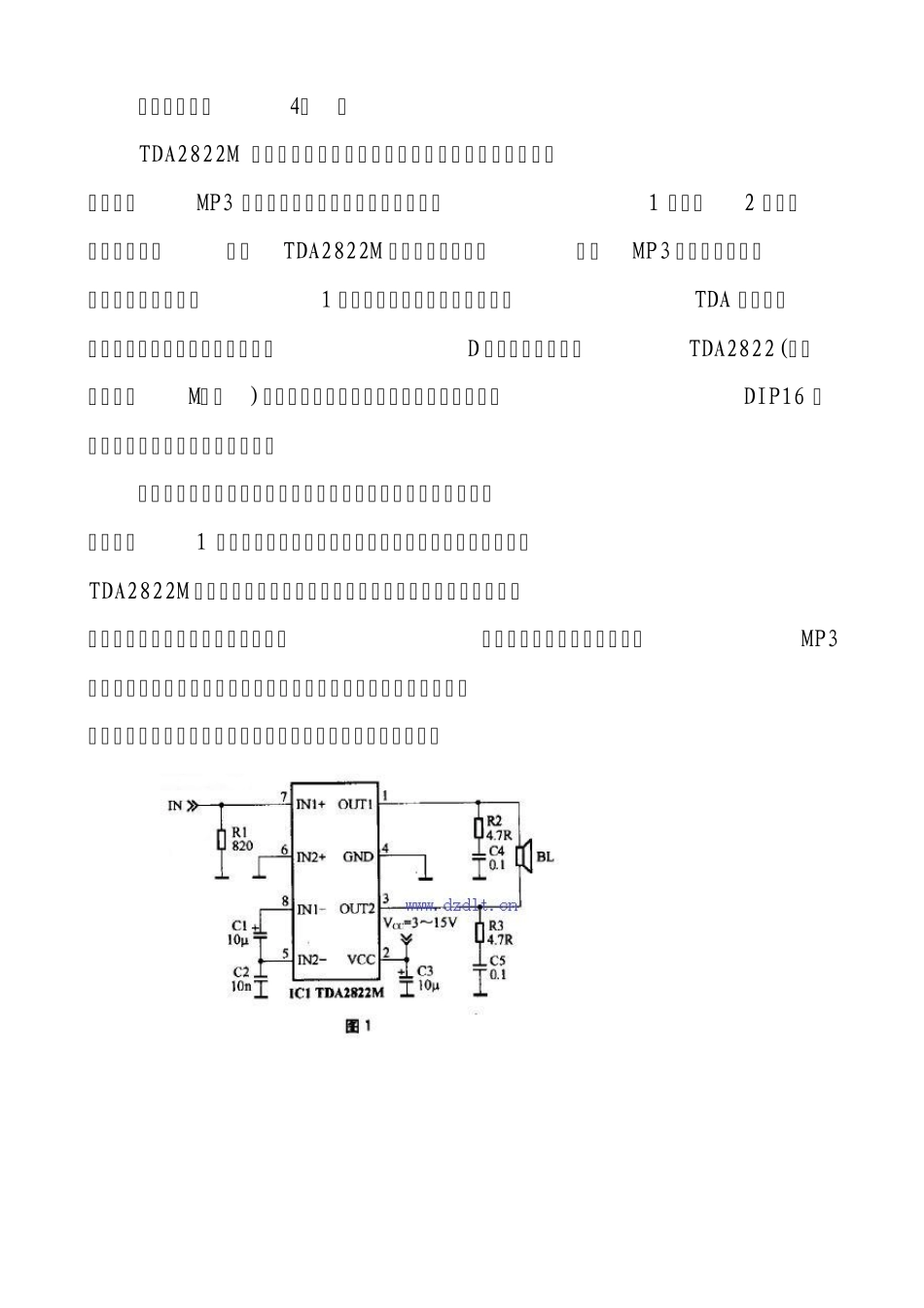 用TDA2822M制作MP3有源音箱_第2页