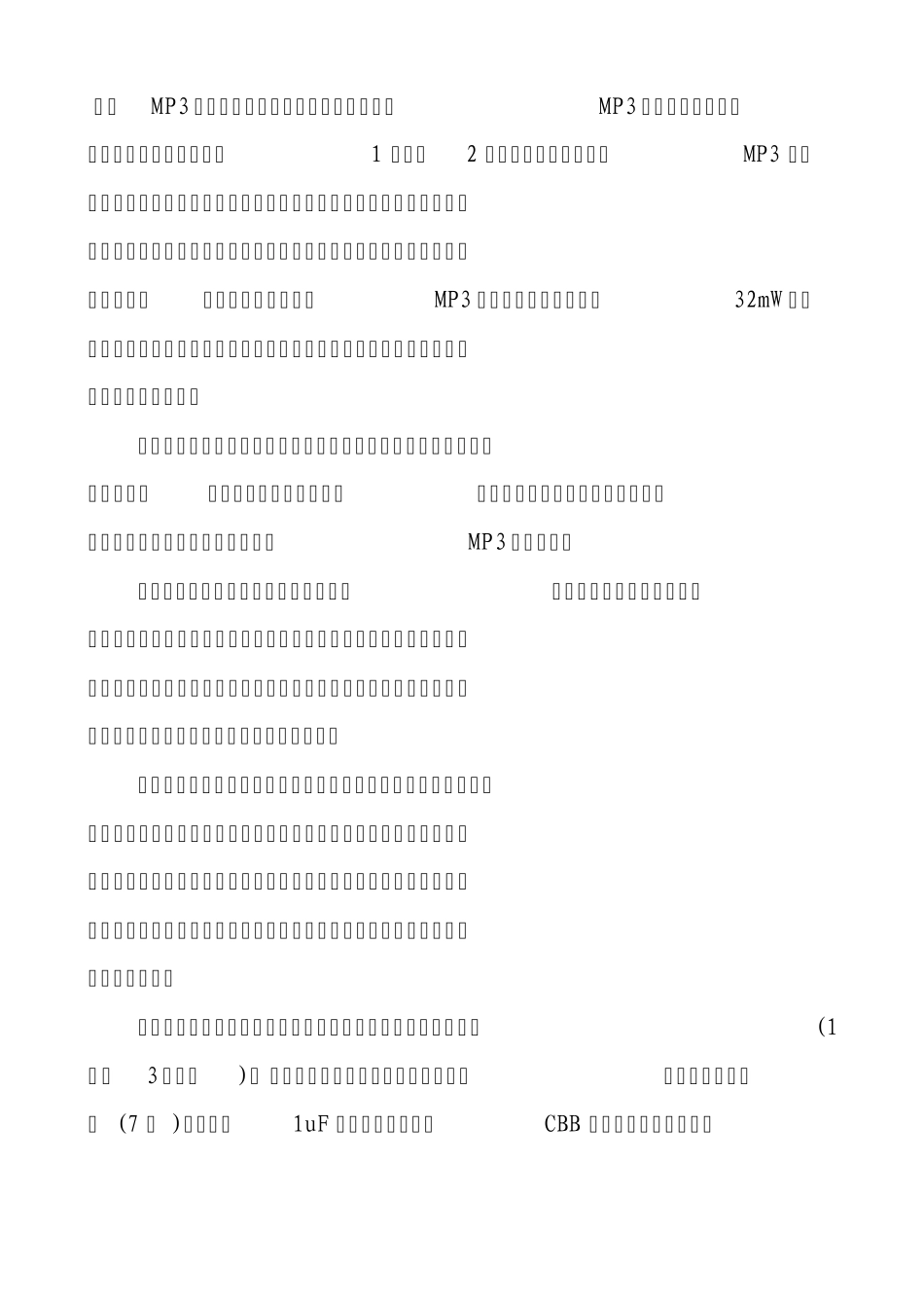 用TDA2822M制作MP3有源音箱_第3页