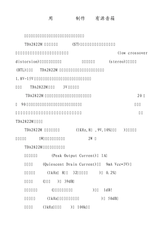 用TDA2822M制作MP3有源音箱