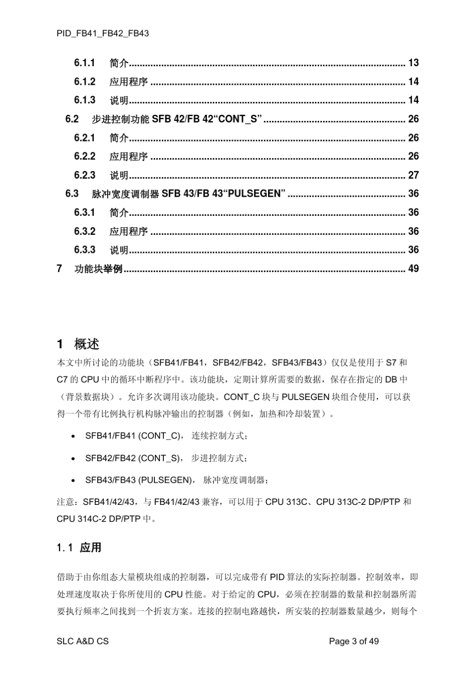 用Step7中实现PID控制_第3页
