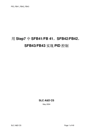 用Step7中实现PID控制