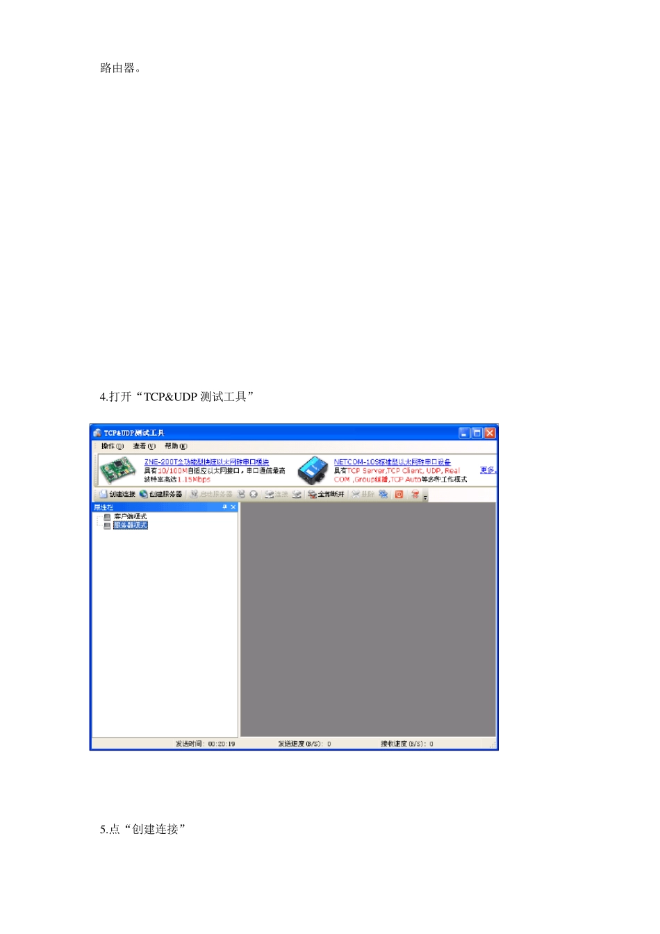 用TCPamp;UDP测试工具测试GTM900B应用教程_第2页