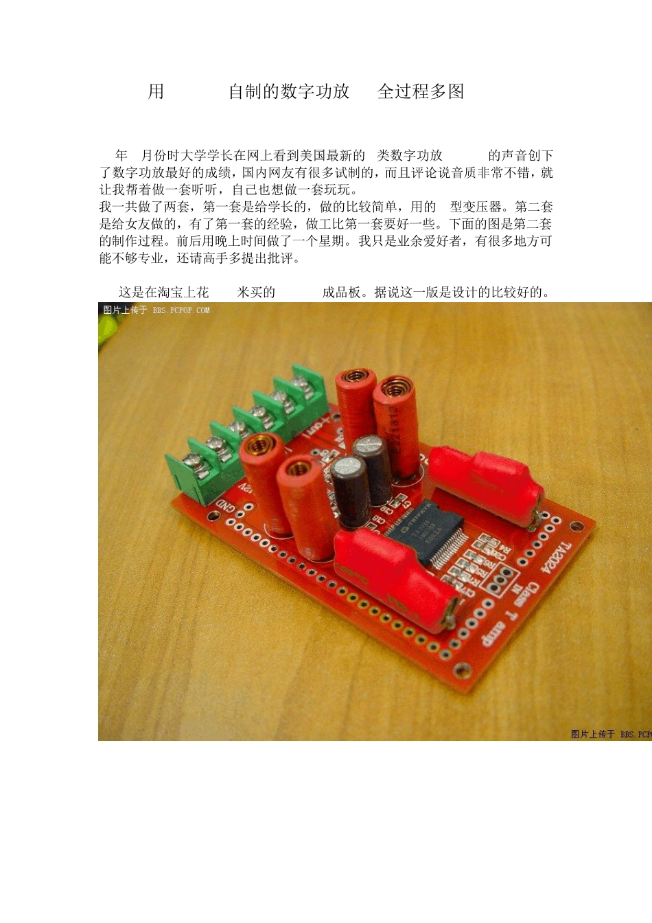 用TA2024自制的数字功放(全过程多图84P)_第1页