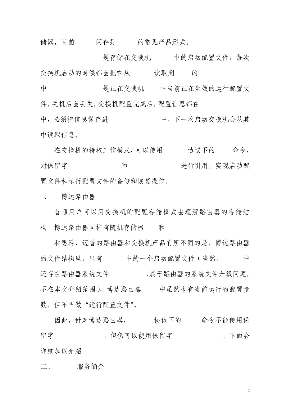 用TFTP服务器和TelNet模式实现路由器和交换机配置文件的备份_第2页