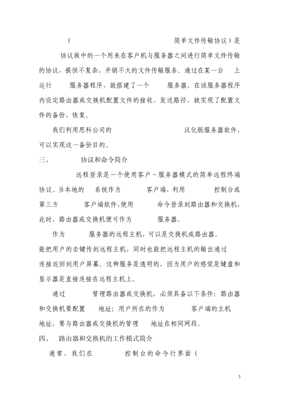 用TFTP服务器和TelNet模式实现路由器和交换机配置文件的备份_第3页