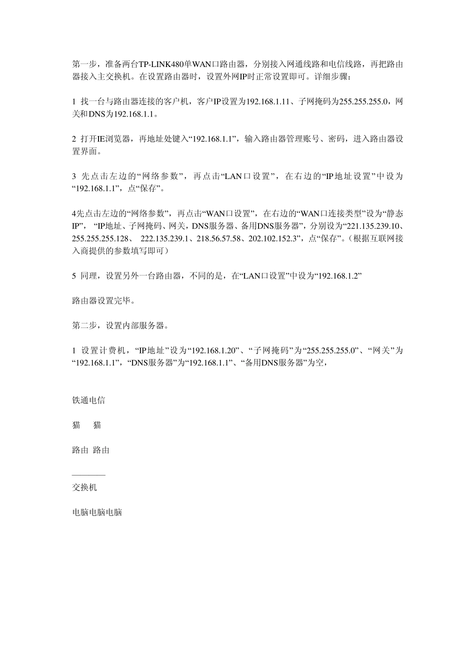 用TLR478+路由器设置双线上网图文实例_第1页