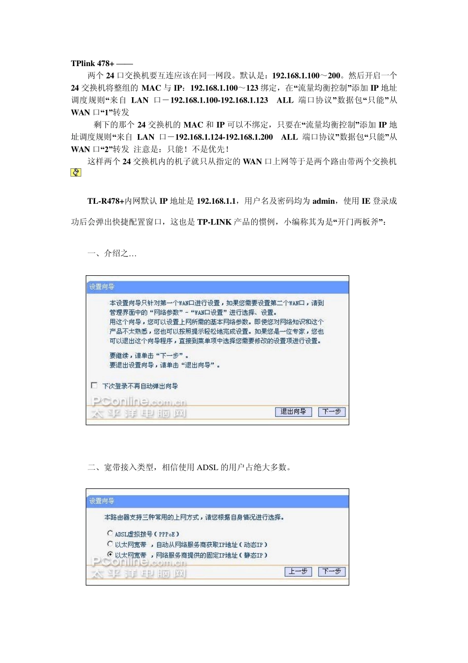 用TLR478+路由器设置双线上网图文实例_第2页
