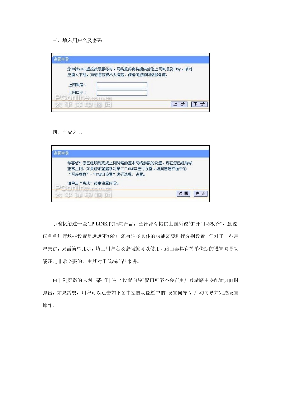 用TLR478+路由器设置双线上网图文实例_第3页