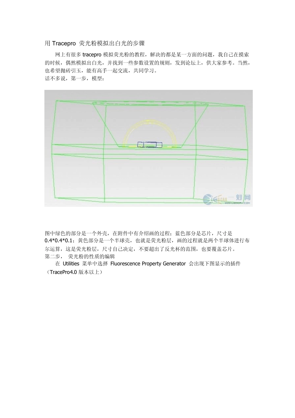 用Tracepro模拟出的白光步骤_第1页