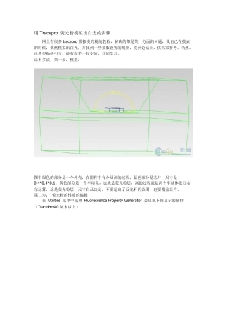 用Tracepro模拟出的白光步骤