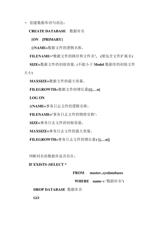 用TSQL语句完成创建与管理数据库操作练习