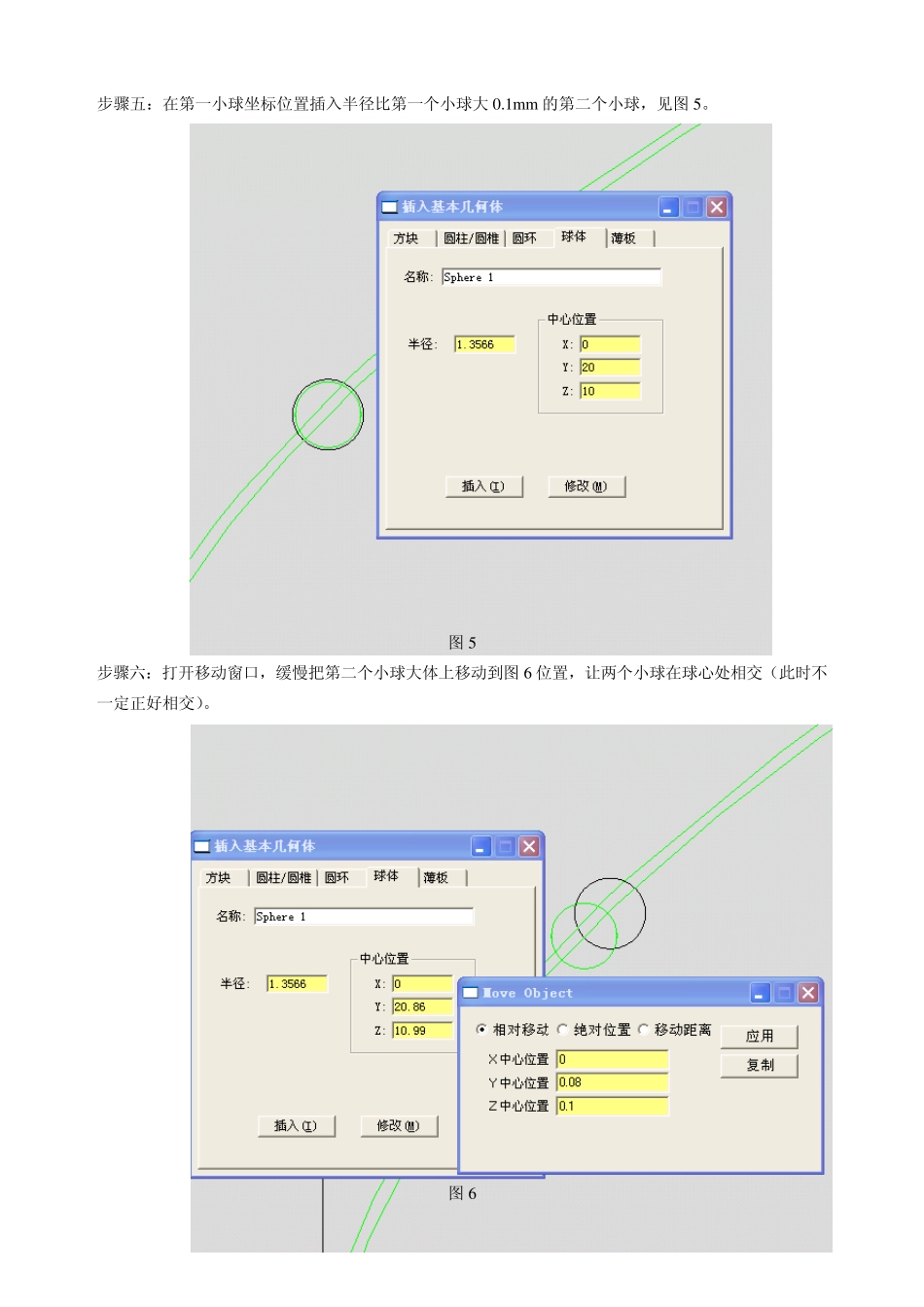 用TracePro设计鳞甲反光杯教程_第3页