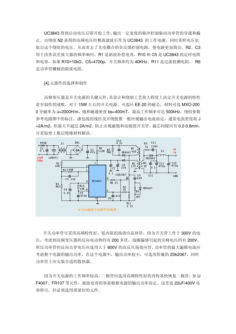 用UC3843设计的小功率开关电源含电路分析_第3页