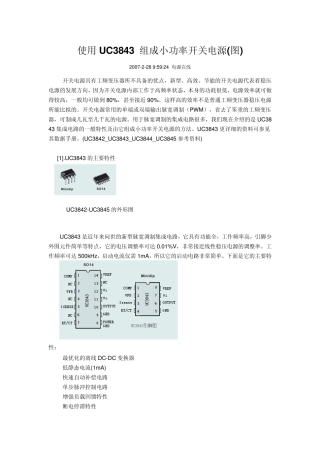 用UC3843设计的小功率开关电源含电路分析