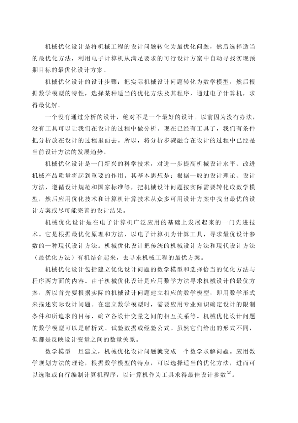 用UGNX对减速器进行有限元分析和优化_第2页