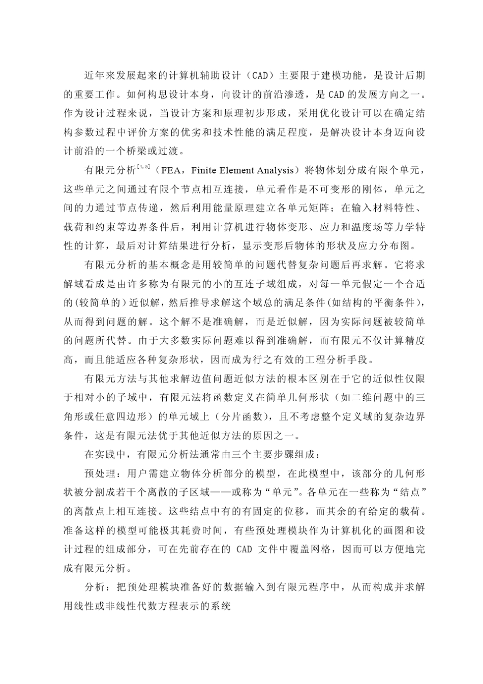 用UGNX对减速器进行有限元分析和优化_第3页