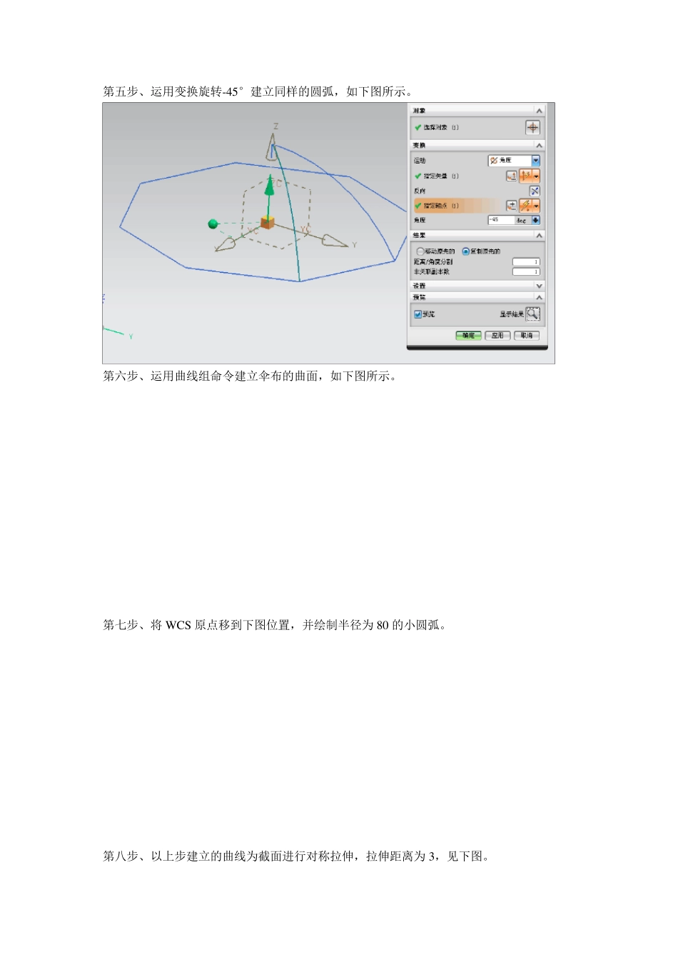 用UG画雨伞_第3页