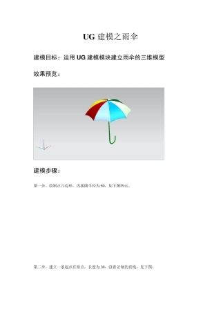 用UG画雨伞