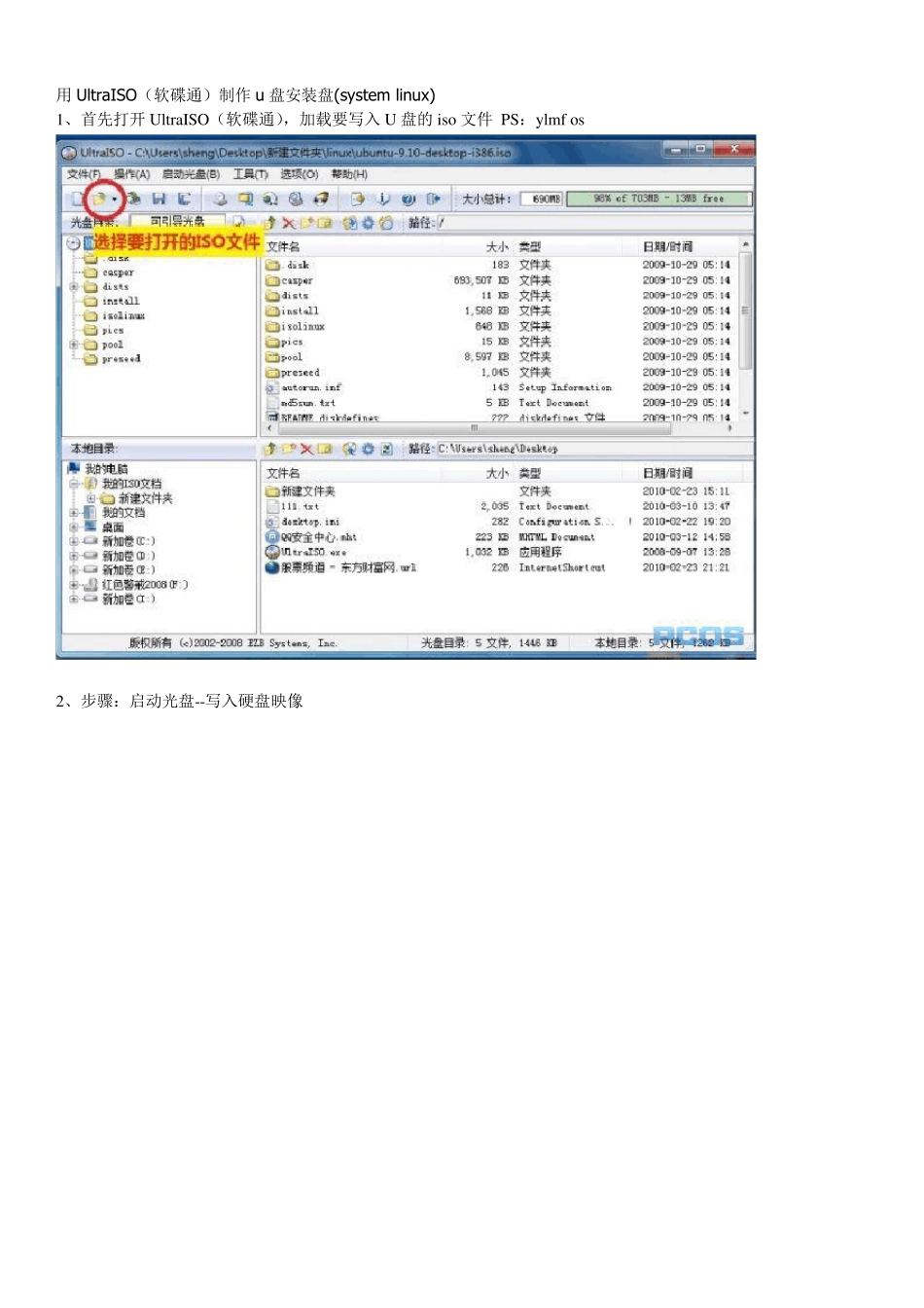 用UltraISO(软碟通)制作u盘安装盘(systemlinux)_第1页