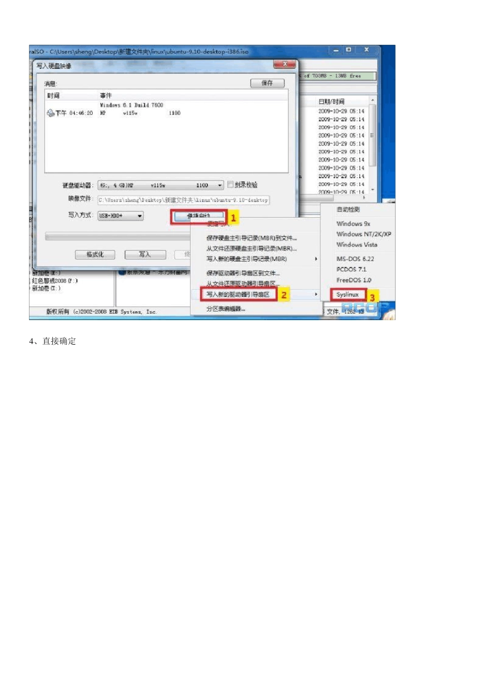 用UltraISO(软碟通)制作u盘安装盘(systemlinux)_第3页