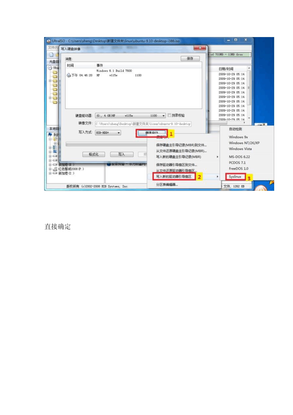 用UltraISO(软碟通)制作u盘安装盘_第3页