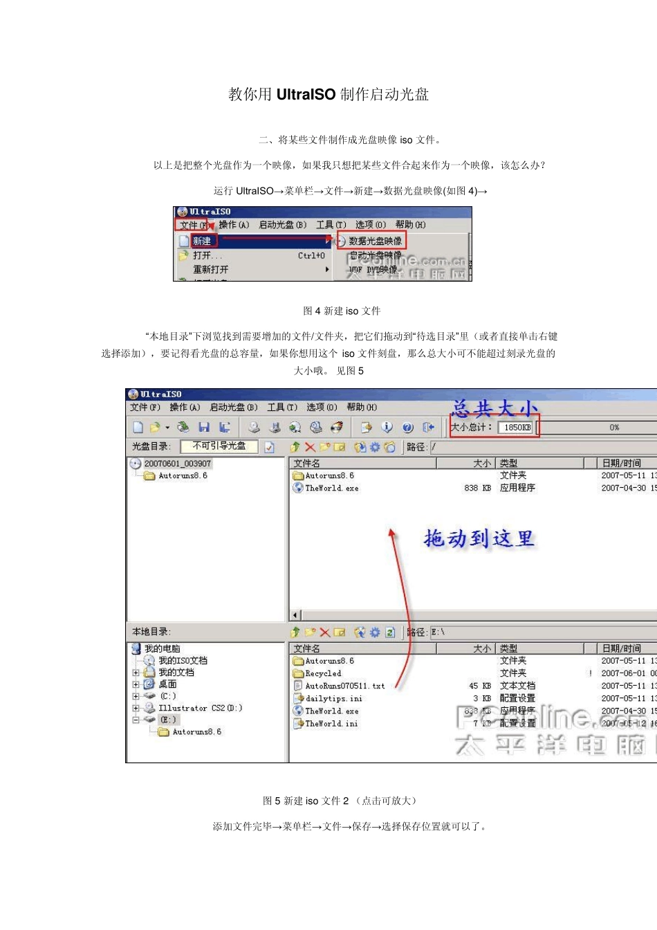 用UltraISO制作ISO启动光盘_第1页