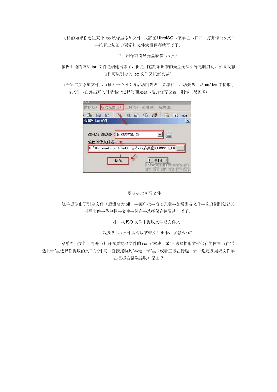 用UltraISO制作ISO启动光盘_第2页