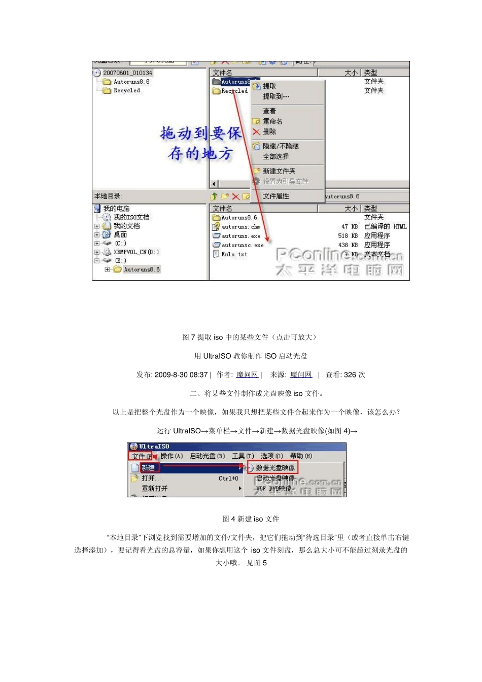 用UltraISO制作ISO启动光盘_第3页