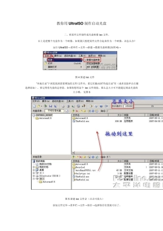 用UltraISO制作ISO启动光盘