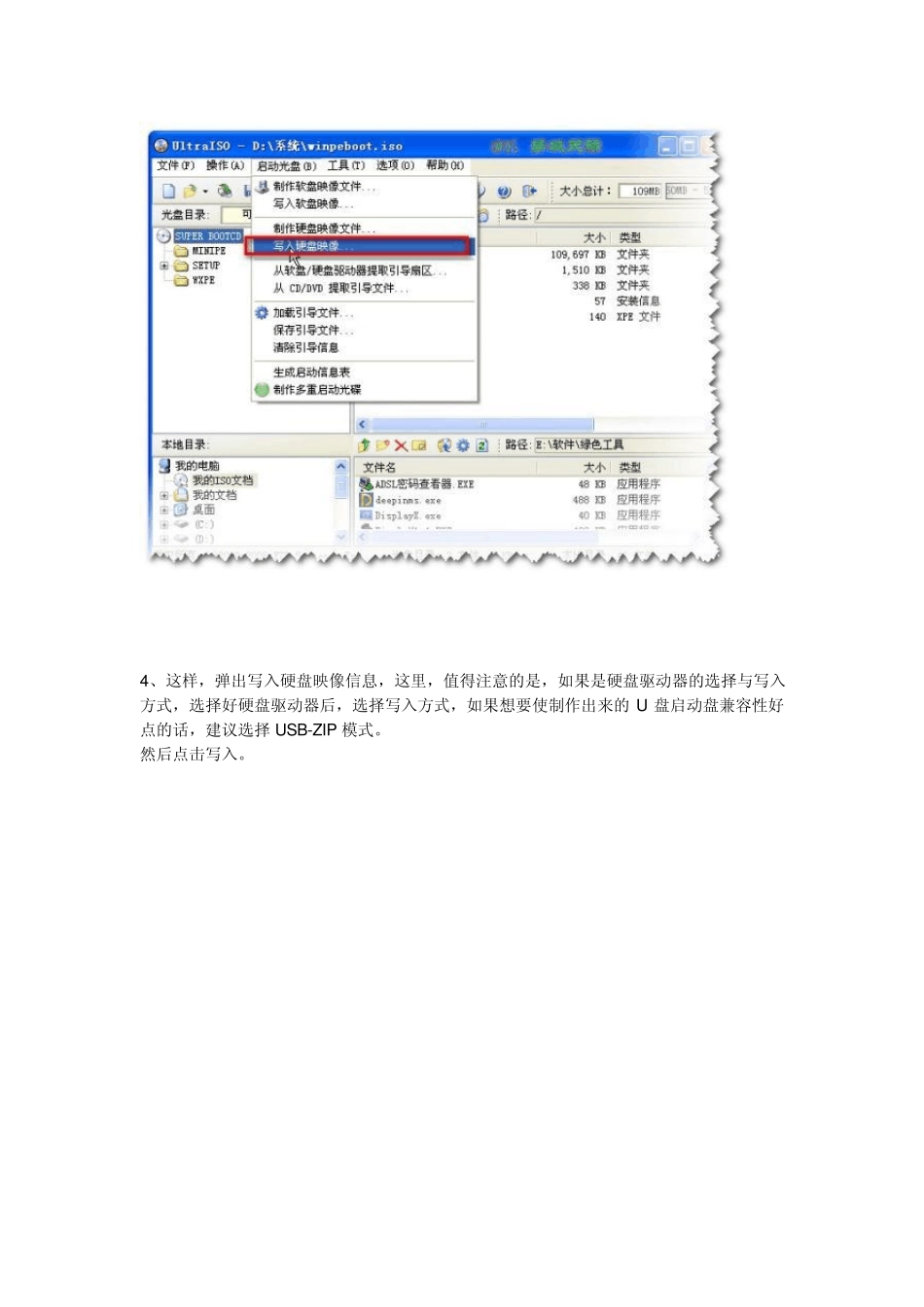 用UltraISO制作U盘启动盘_第3页