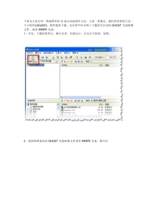 用UltraISO制作U盘启动盘