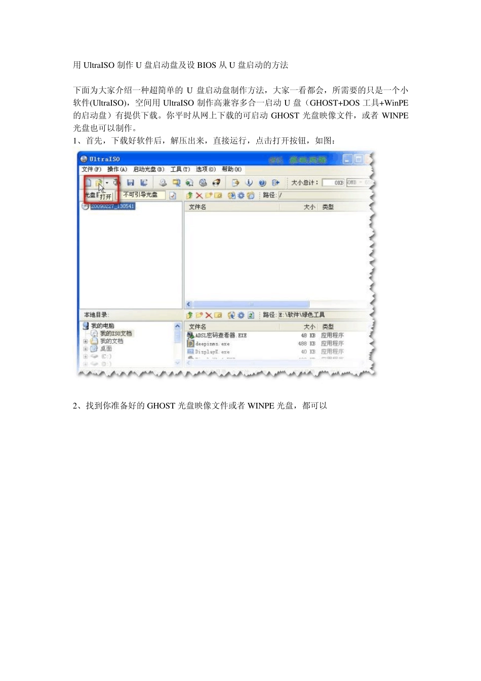 用UltraISO制作U盘启动盘及启动的方法_第1页