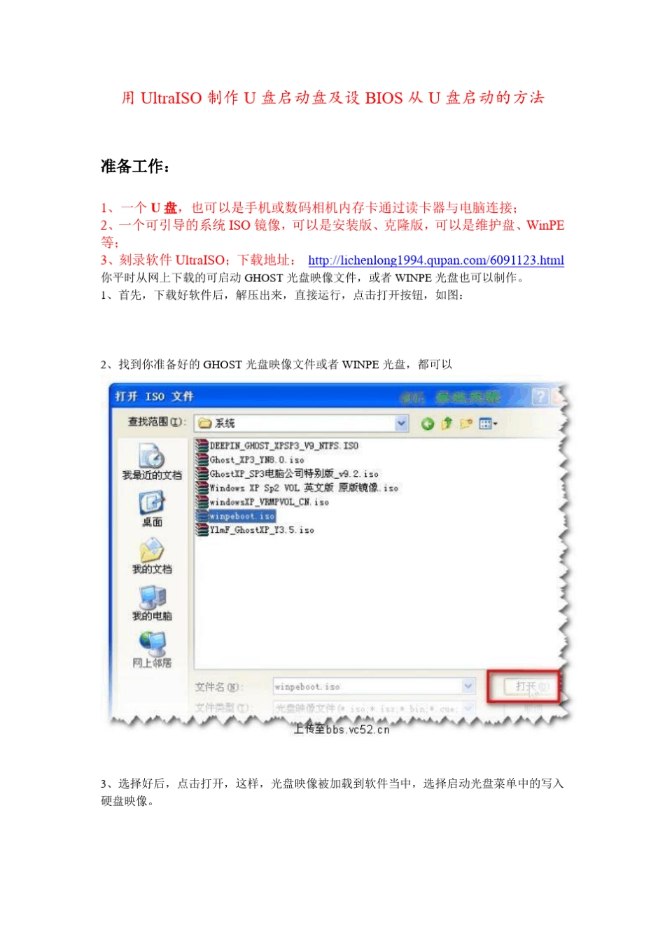 用UltraISO制作U盘启动盘及设BIOS从U盘启动的方法_第1页