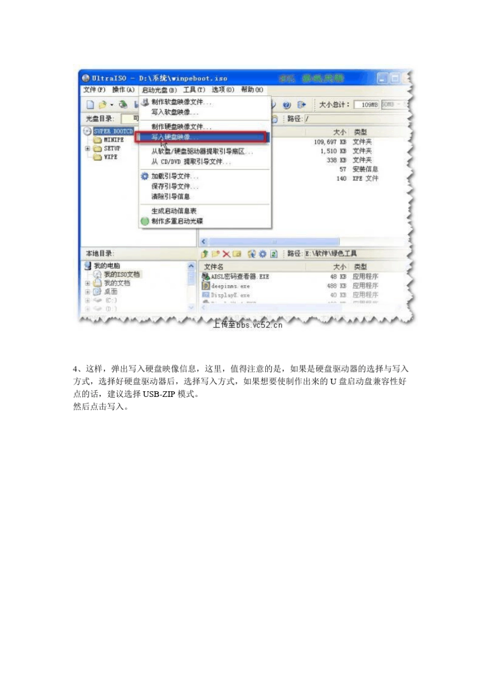 用UltraISO制作U盘启动盘及设BIOS从U盘启动的方法_第2页