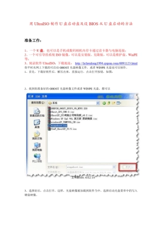 用UltraISO制作U盘启动盘及设BIOS从U盘启动的方法