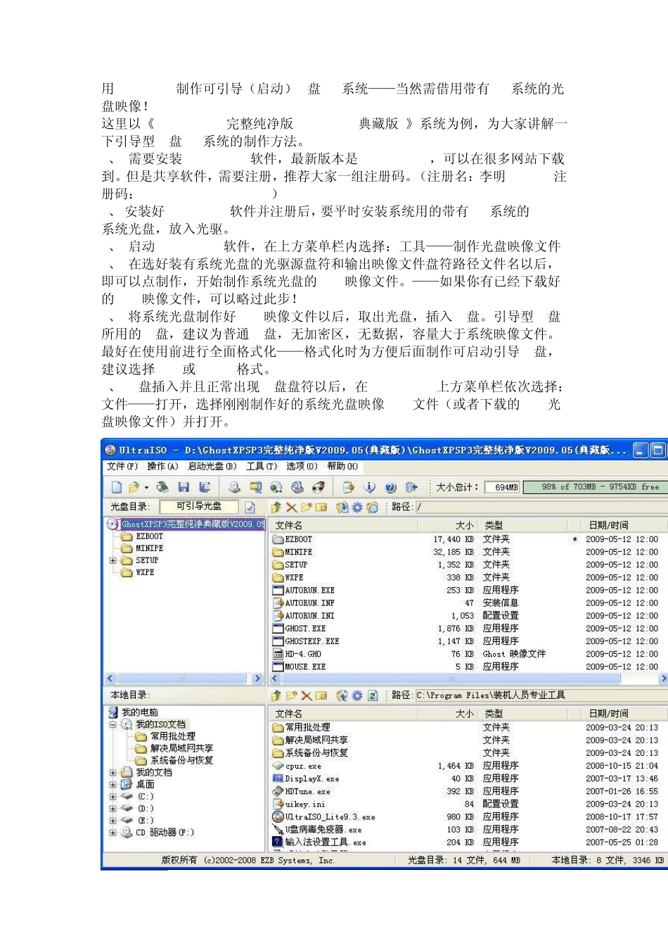 用UltraISO制作可引导_第1页