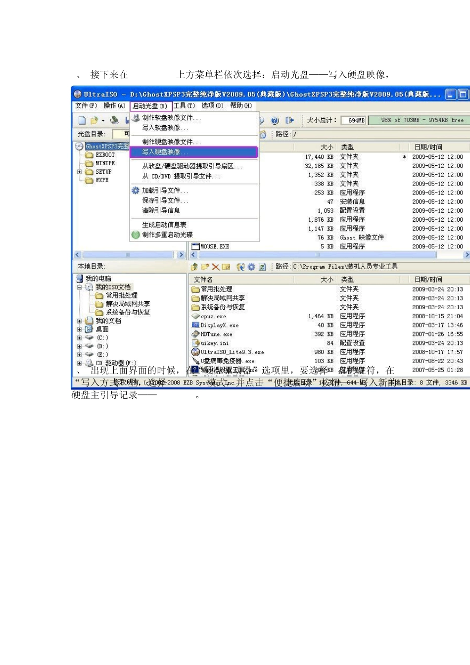 用UltraISO制作可引导_第2页