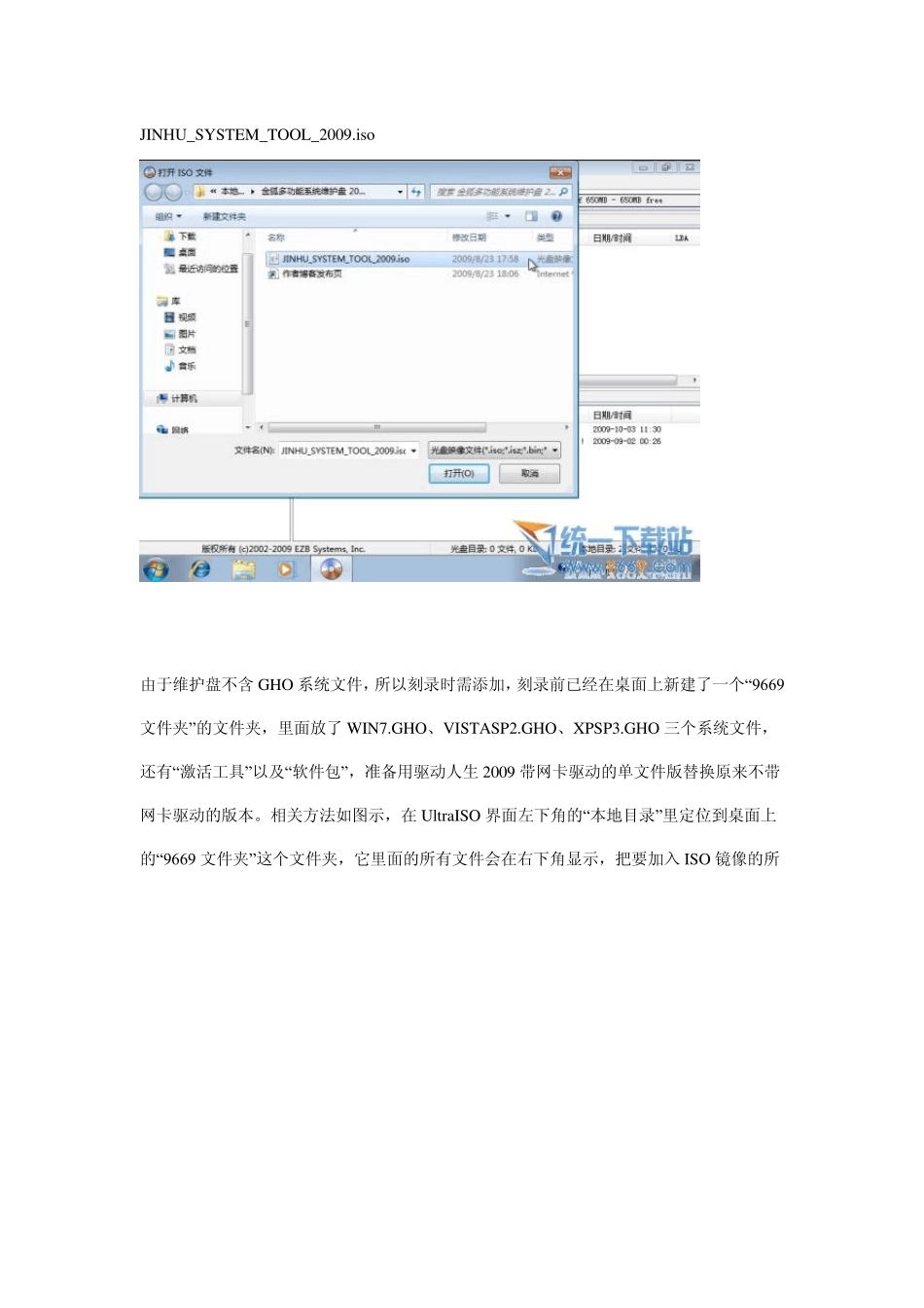 用UltraISO刻录U盘安装系统[图文教程]_第2页