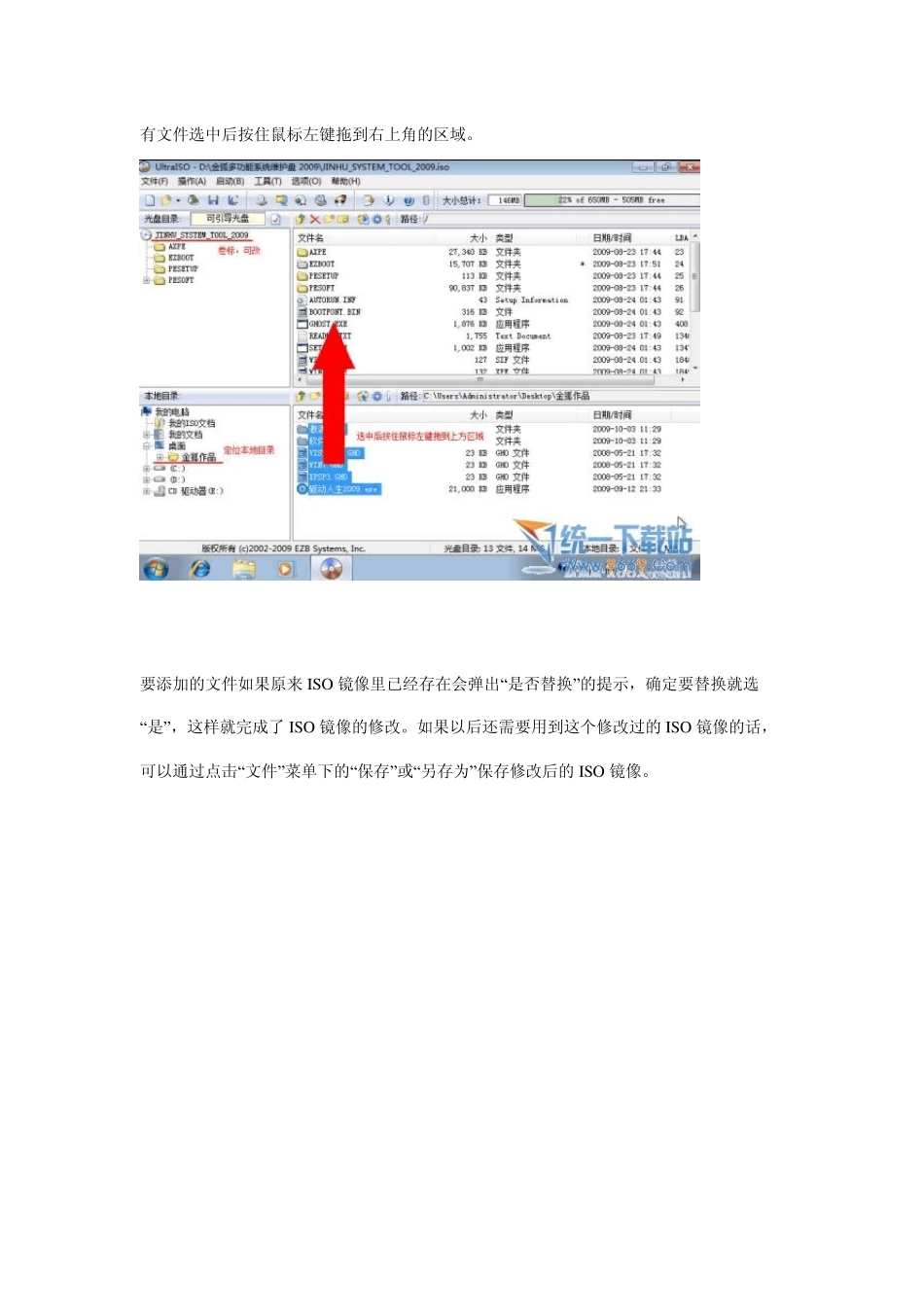 用UltraISO刻录U盘安装系统[图文教程]_第3页