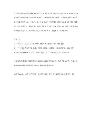 用UltraISO刻录U盘安装系统[图文教程]