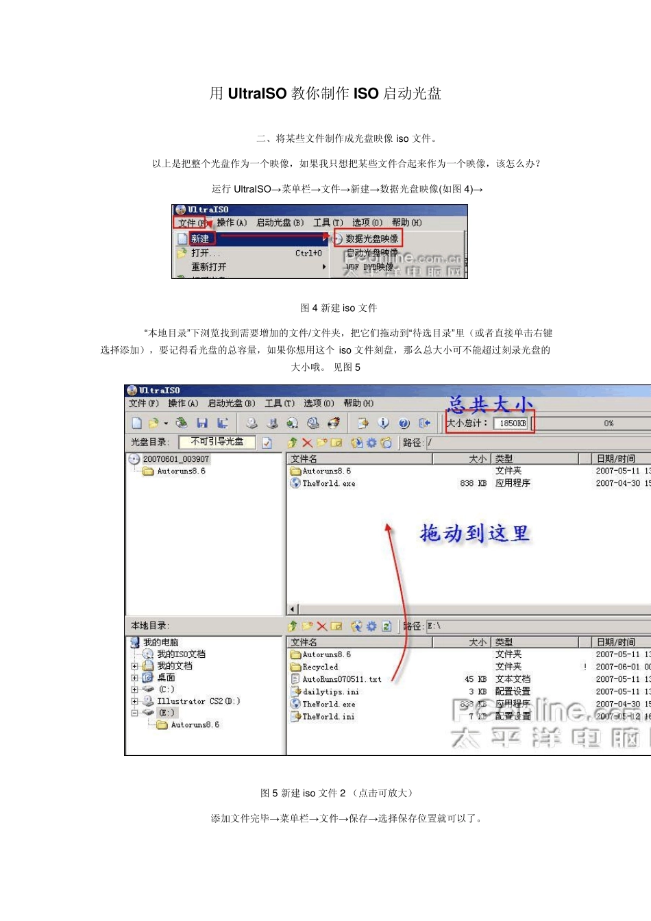 用UltraISO教你制作ISO启动光盘_第1页